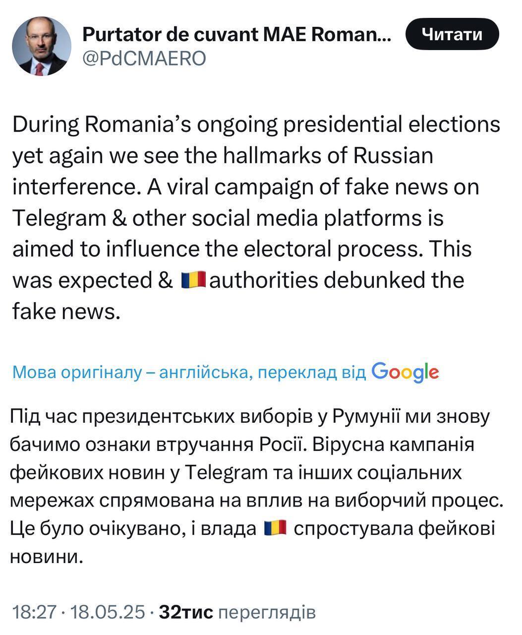 "Було очікувано": у Румунії заявили про втручання Росії у вибори reideqiqqtihuzrz
